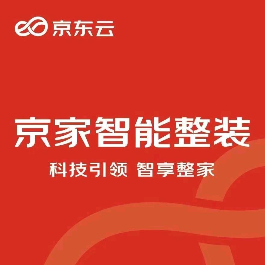 济源装修现广《京家智能整装》