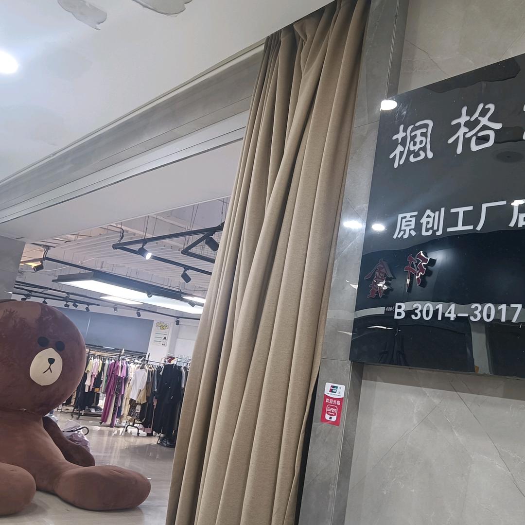 临沂枫格仕轻奢女装孟姐