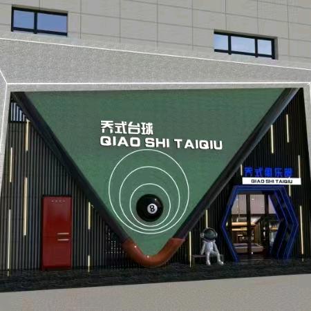 沁源乔氏台球俱乐部