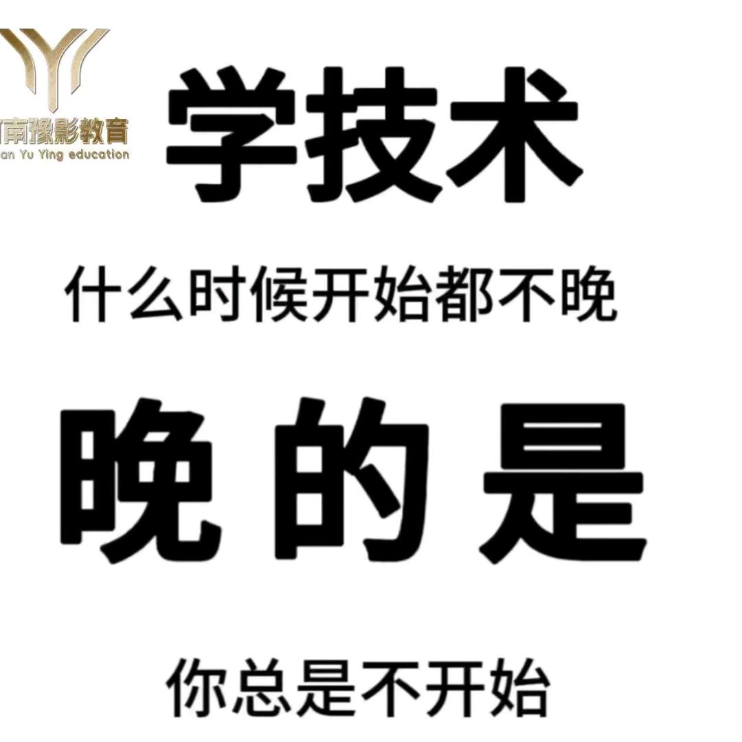 河南豫影教育【何老师】