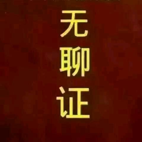 欢乐