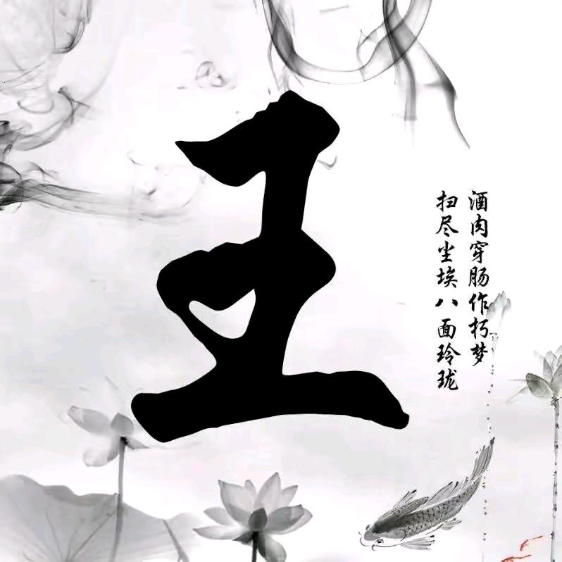 自己管好自己