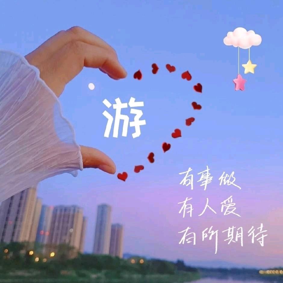 余生好好爱自己