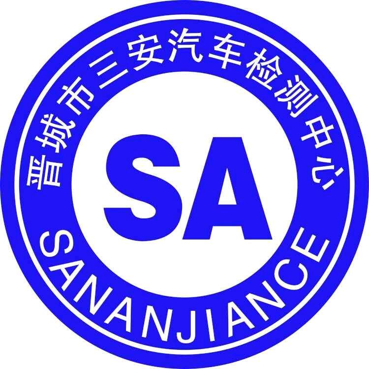 三安车检