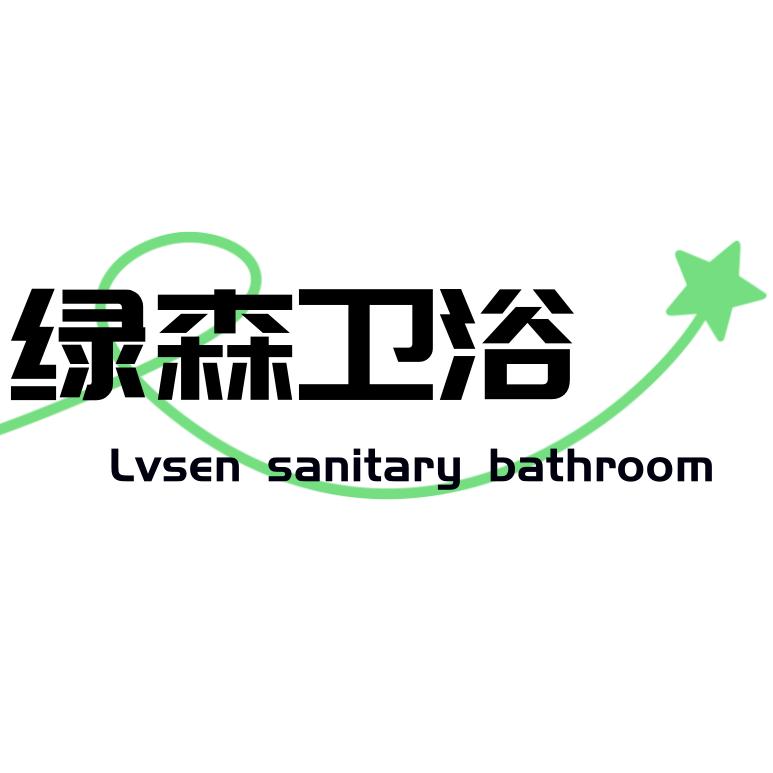 绿森卫浴工厂店