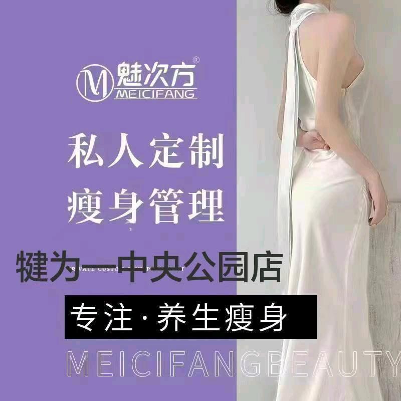 魅次方专业减肥