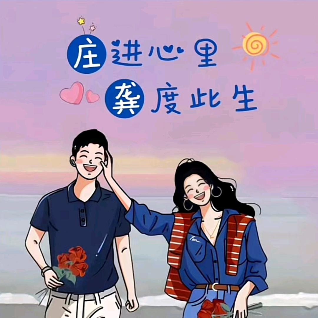 哥有老婆请勿打扰