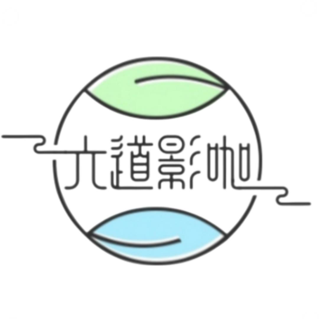 六道影咖