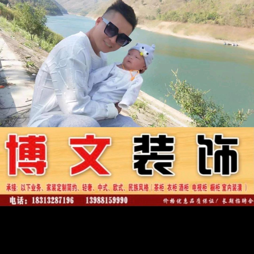 博文装饰 🍵岩宝🍵