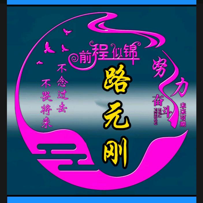一路有你 盘州市丫巴田养殖场