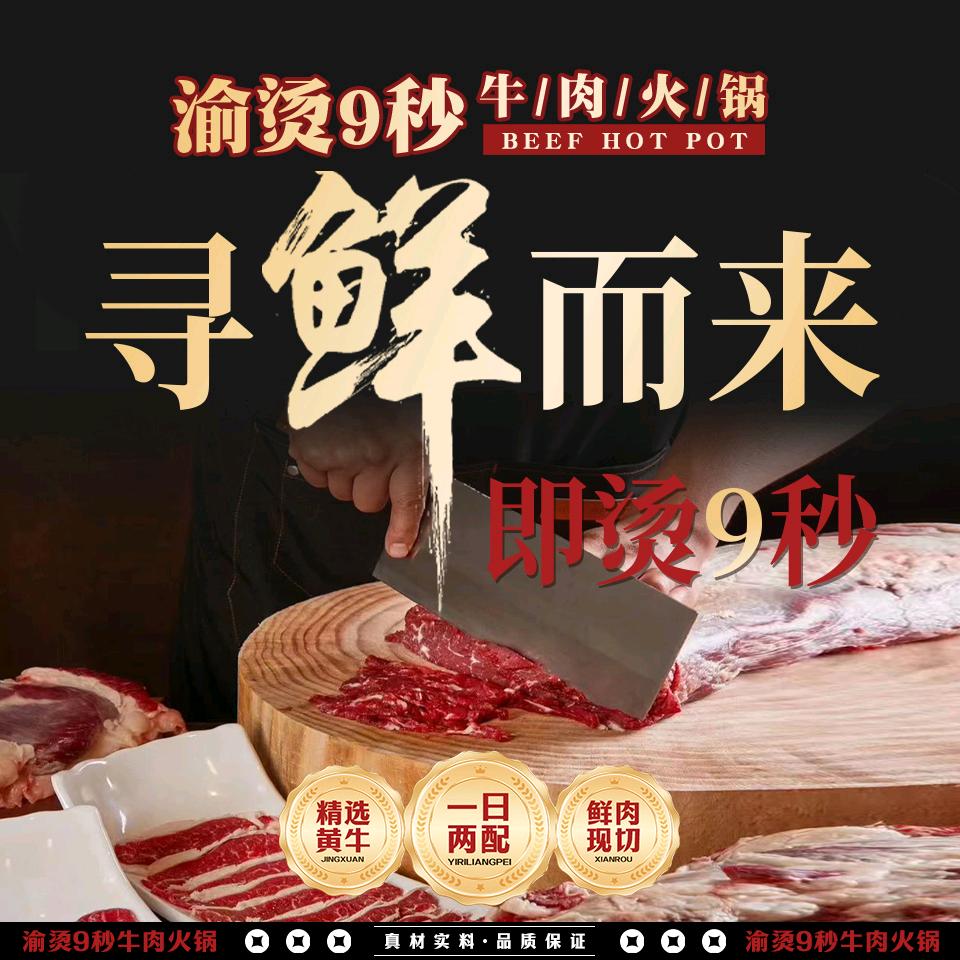 渝烫九秒牛肉火锅官方号
