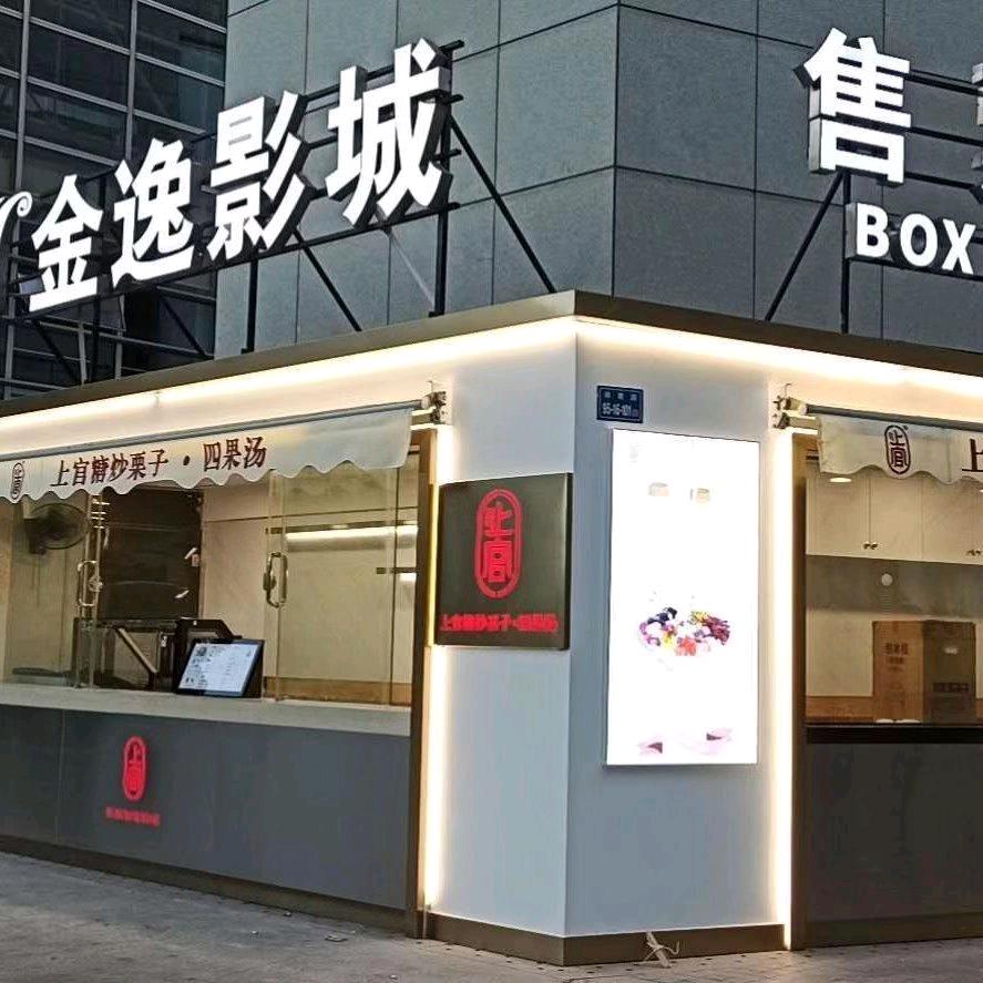 上官栗子四果汤（文化宫店）