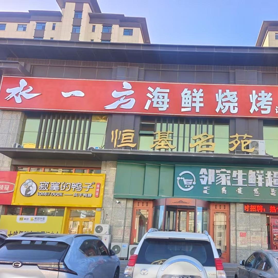 水一方海鲜烧烤官方号