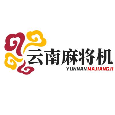 云南麻将机批发