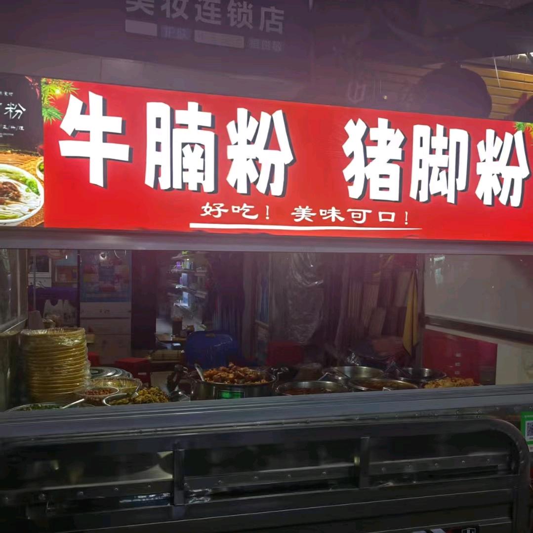 龙潭辣鸡粉