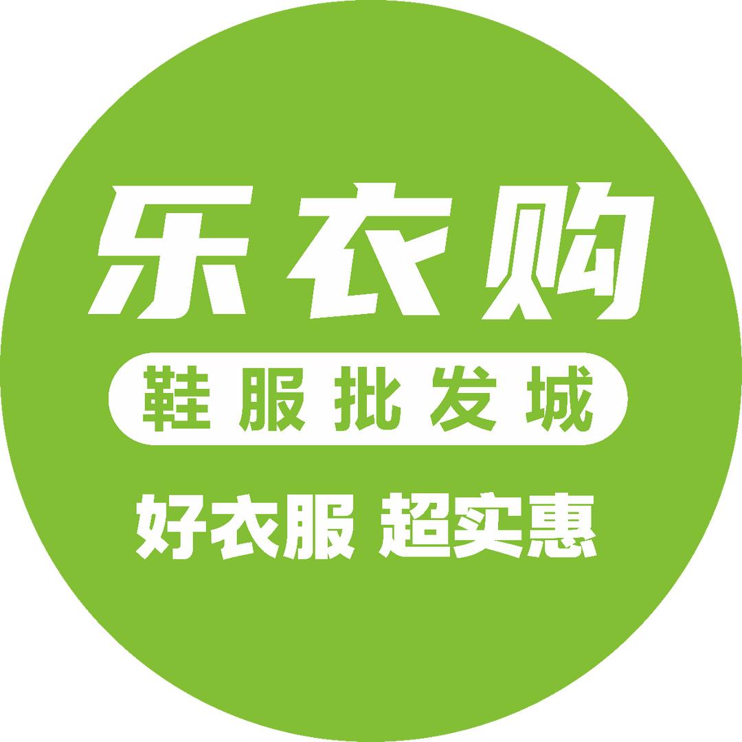 衣汇奥莱乐衣购（南湖店）