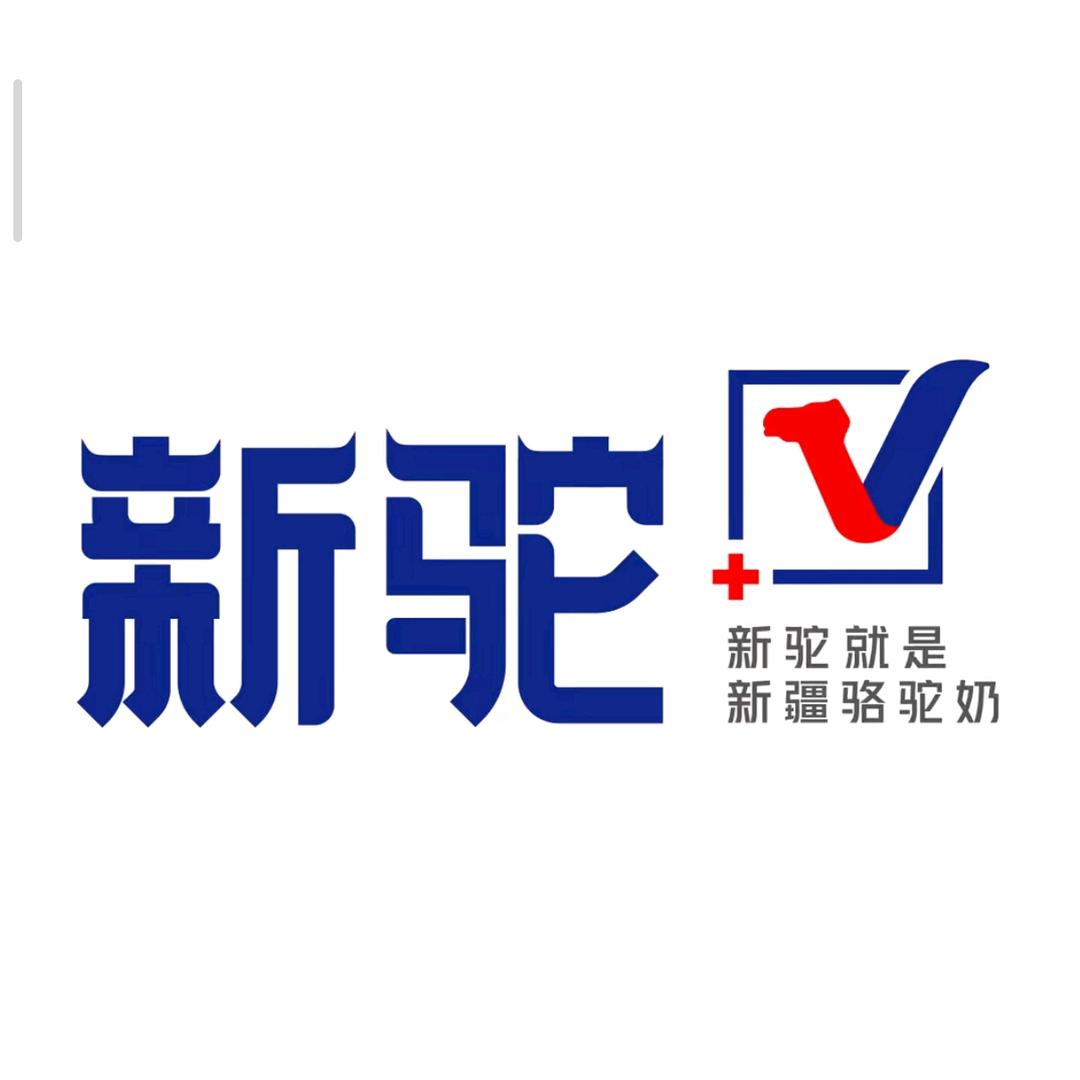 龙山新驼·骆驼奶