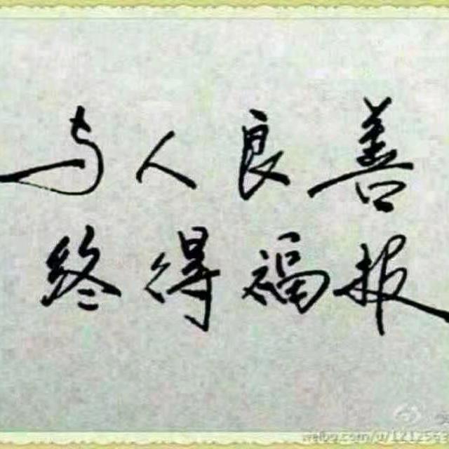 一生的痛  知足常乐