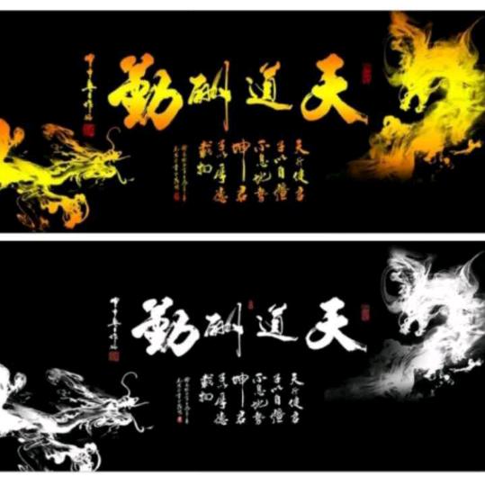 勤酬道天y
