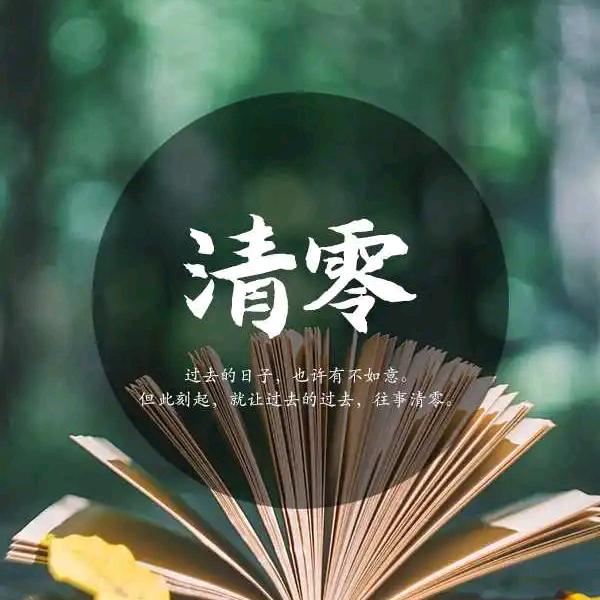 往事*清零