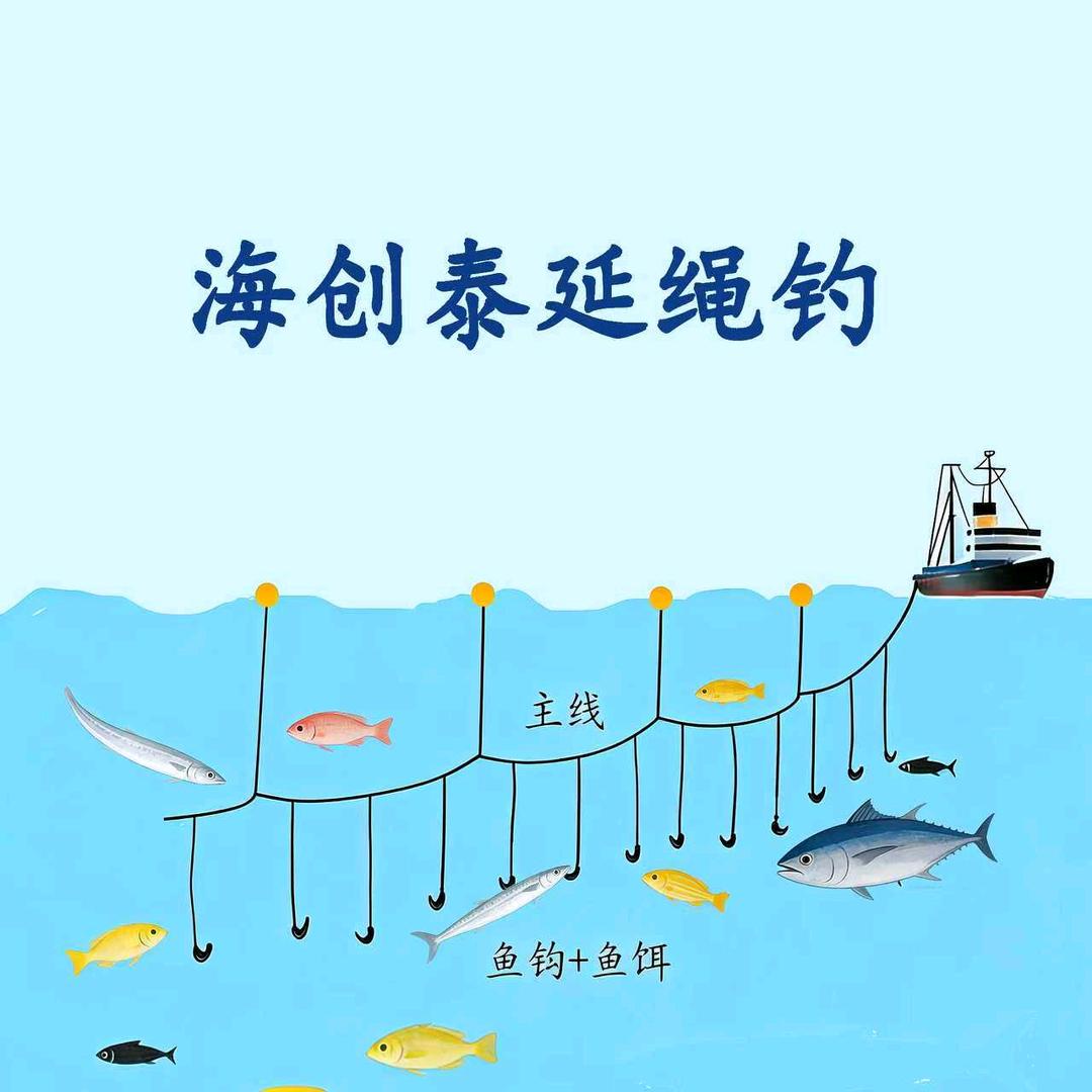 海创泰延绳钓