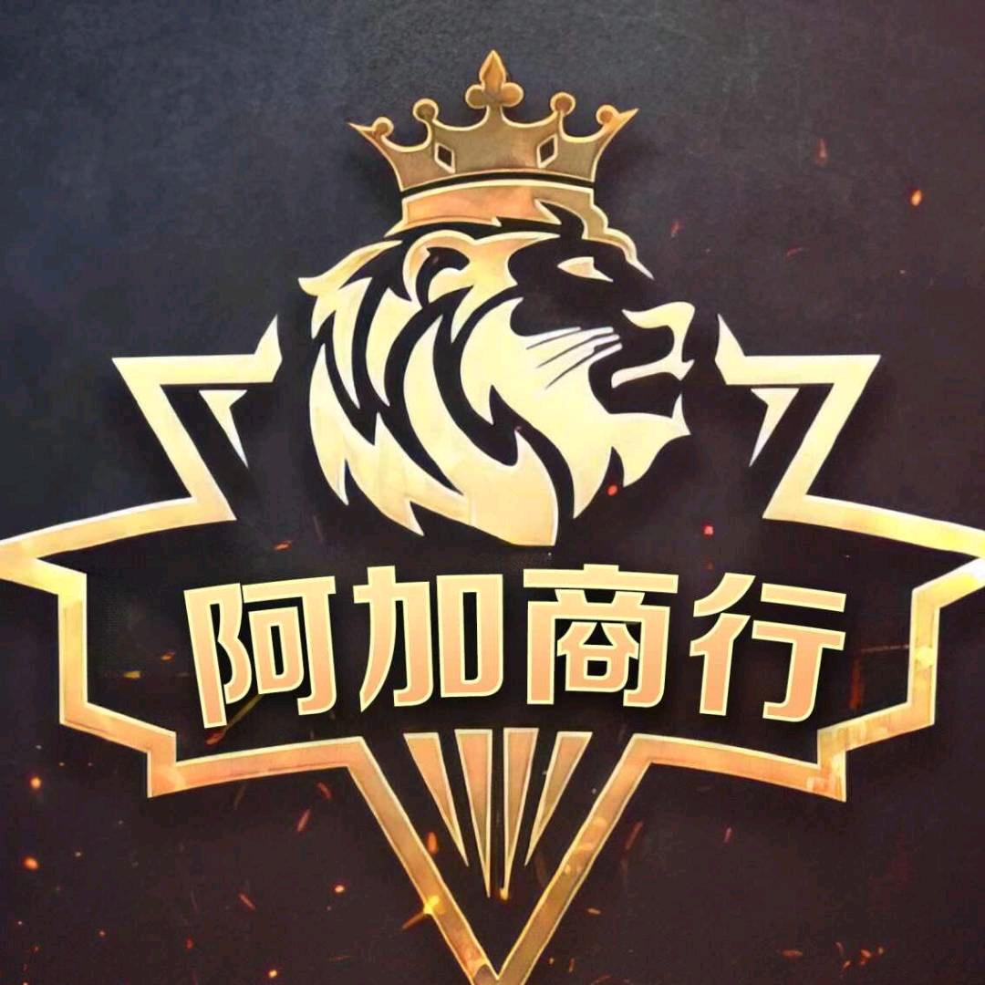 阿加商行1号客服