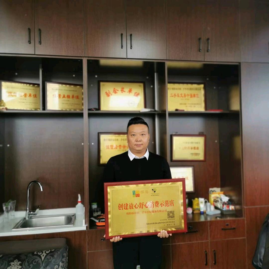 绵阳市沣润汽车销售有限公司