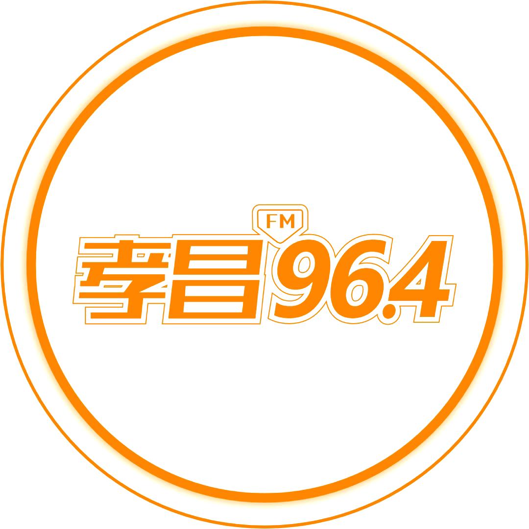 孝昌964电台