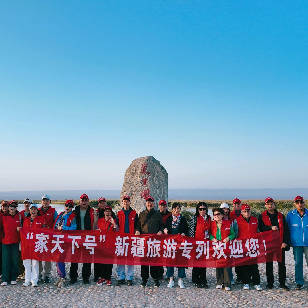 家天下旅游专列