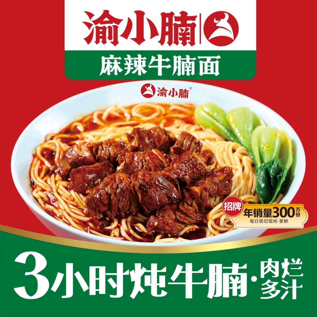 渝小腩｜麻辣牛腩面