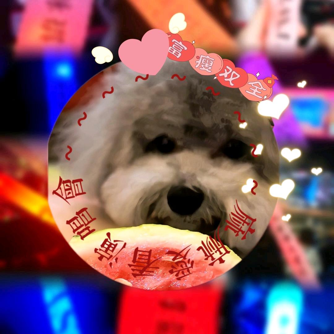 未知未觉💰財多多💰富瘦双全