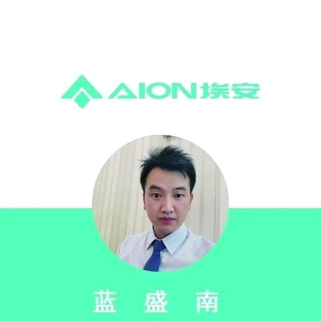 埃安梧州长洲店-[蓝盛南/产品经理]