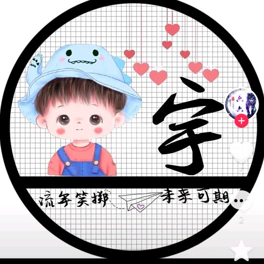 小.宇