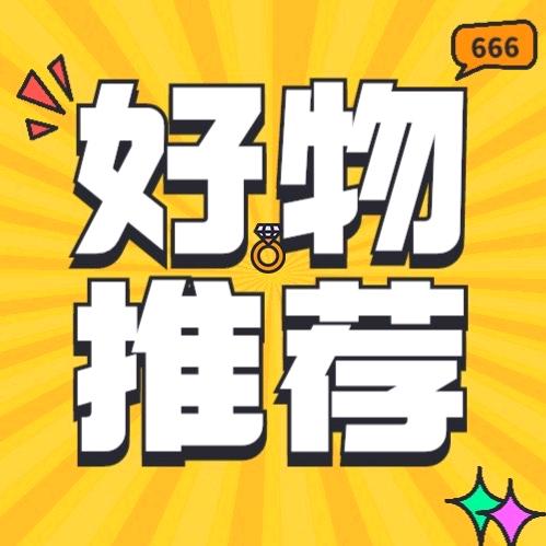 春英好物分享