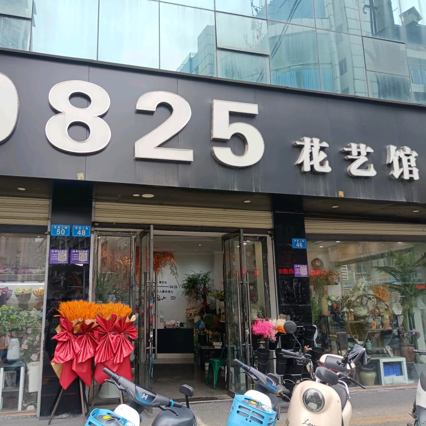 花艺馆