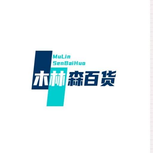 木林森百货（21：31首播）