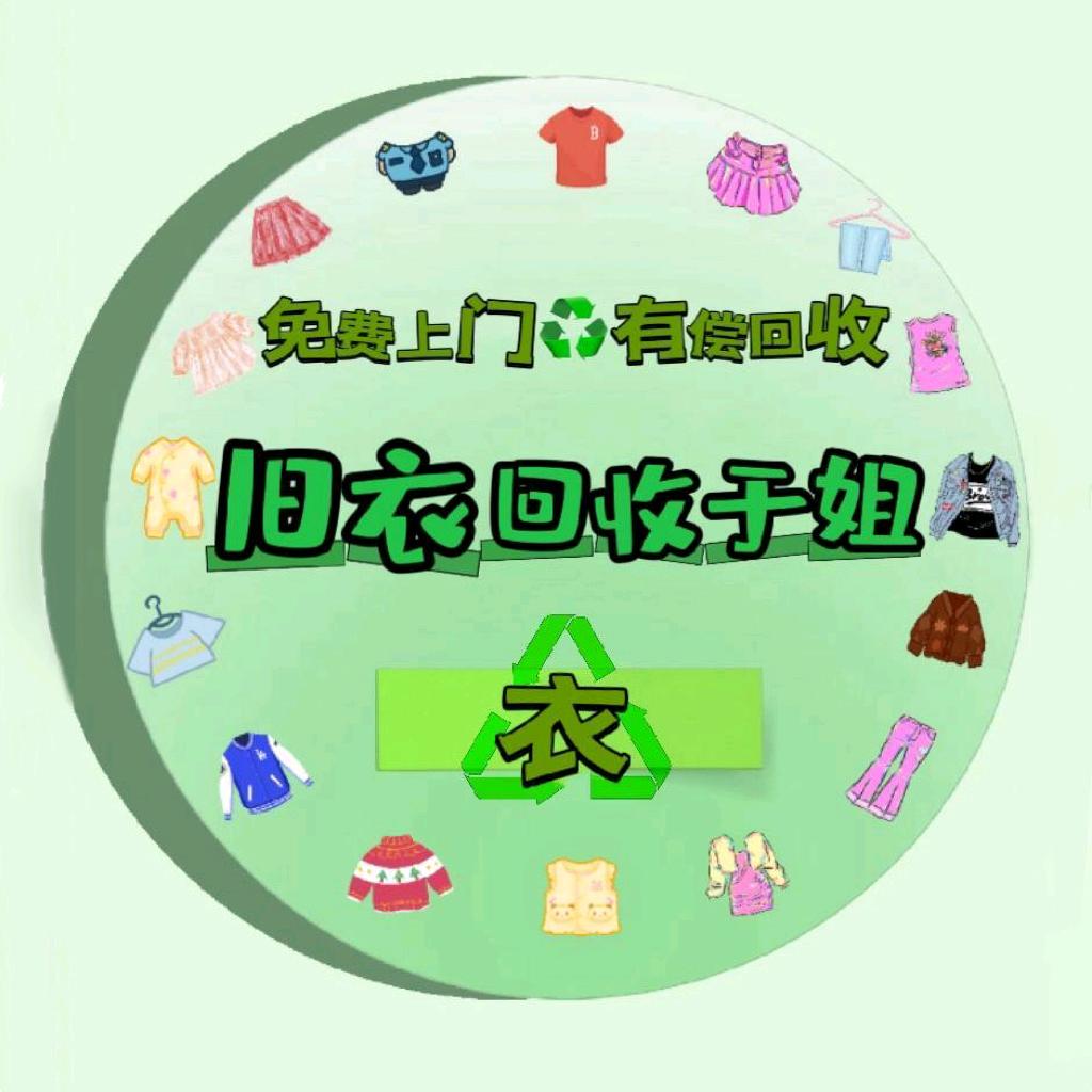 天津上门回收旧衣服于姐