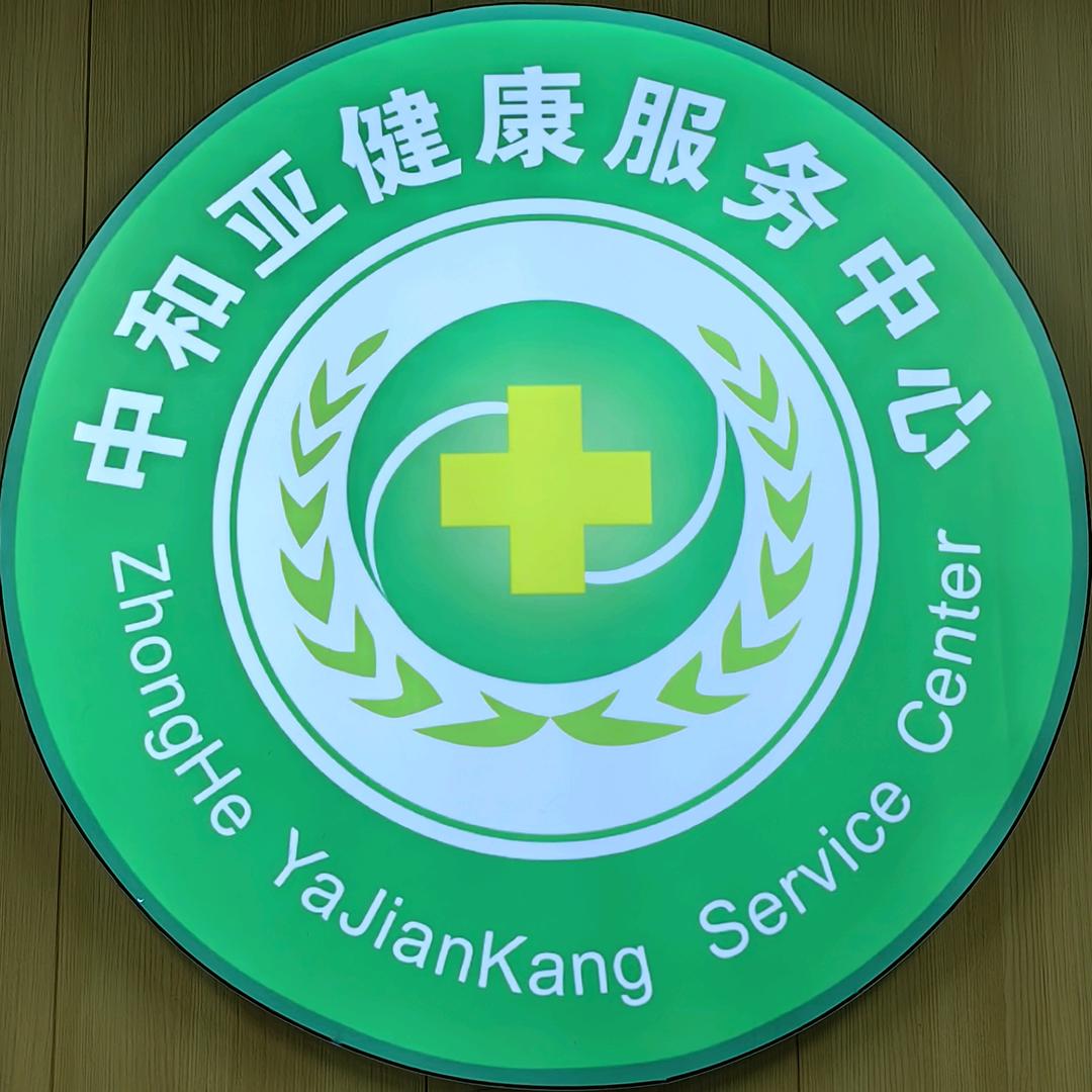 百溢堂功能型科技调养馆