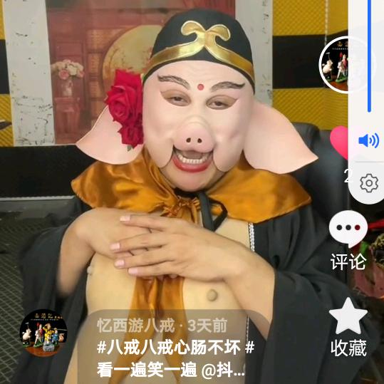 喜婆八戒哥