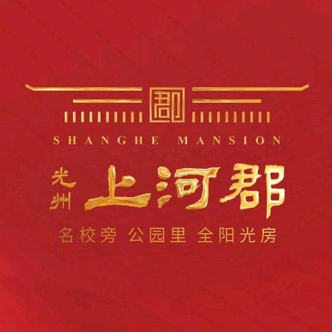 光州-上河郡刘佳