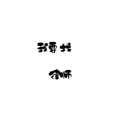 共产主义接班人