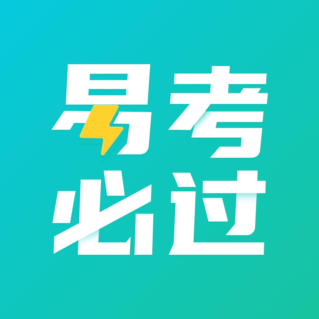 易考必过教育店