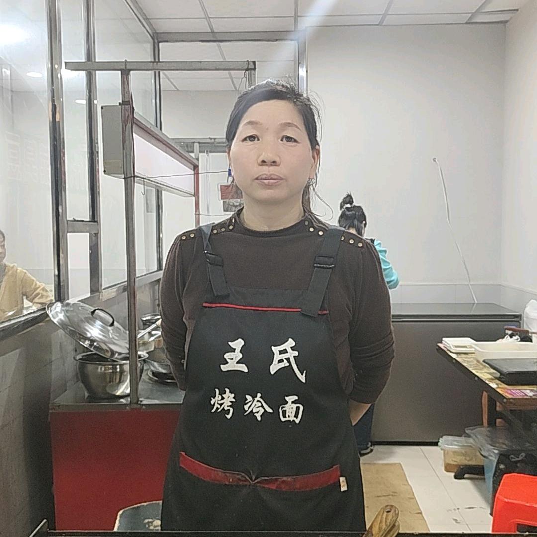 王氏烤冷面（邺都花园）