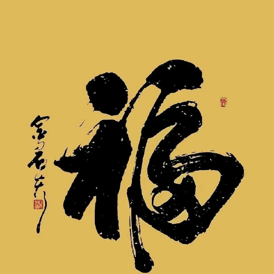 笑而不语