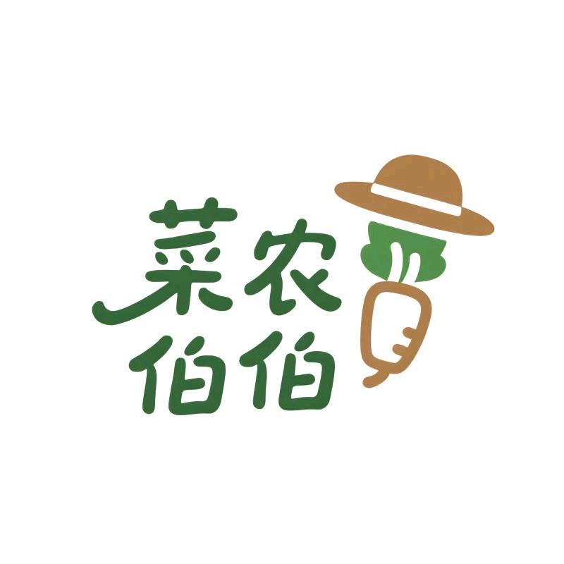 菜农伯伯农场甄选