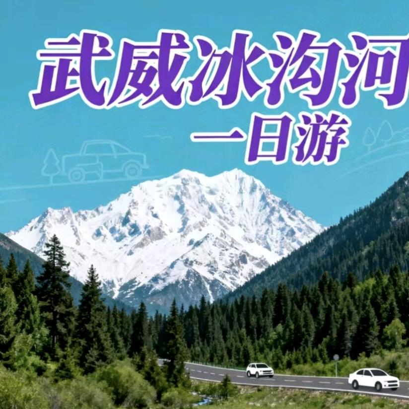 武威旅游包车拼车🍁