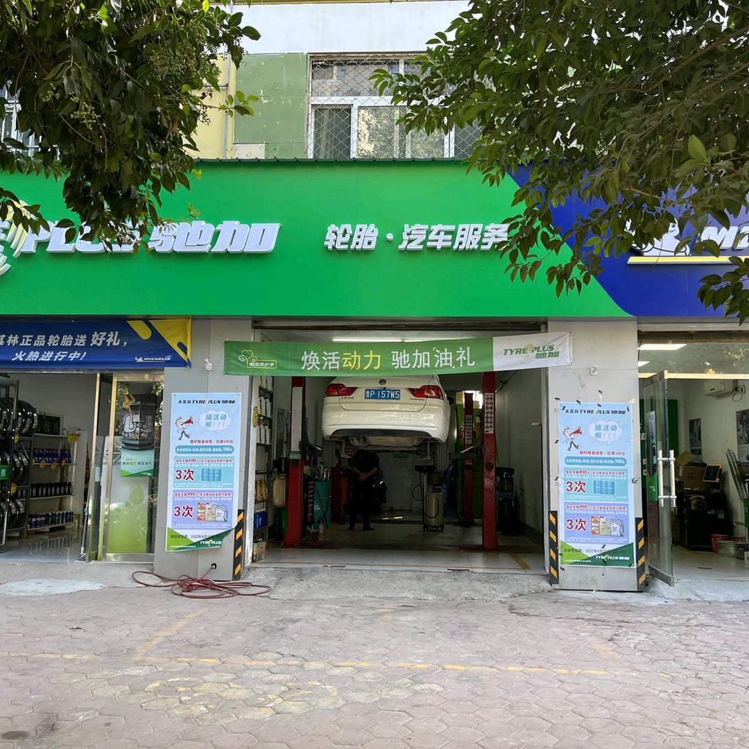 驰加汽车服务中心(红旗路店)