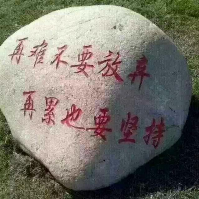 A石头
