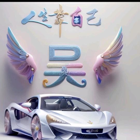 ℋღ᭄吴用🍒᭄💞࿐