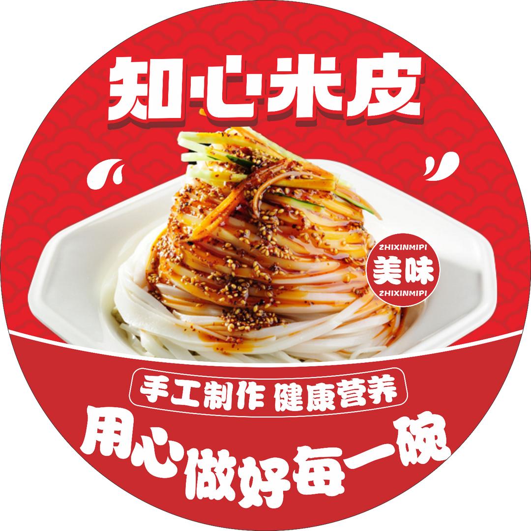 知心米皮（老潼关肉夹馍）